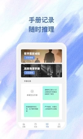 雾敛剧本杀软件截图