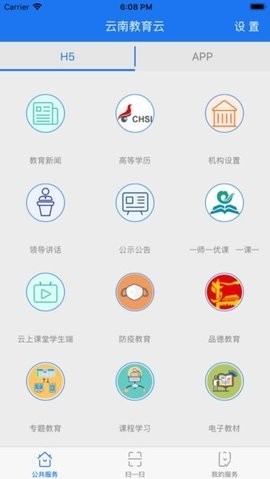 云南教育云app最新版本截图