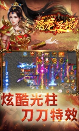 屠龙圣域之狂飙三国游戏免费版截图