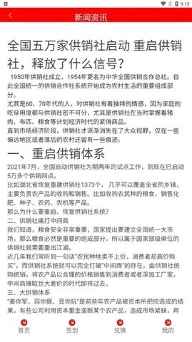 共销联社软件