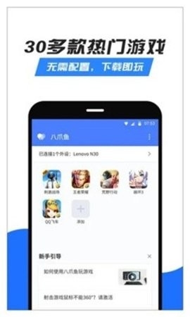 八爪鱼框架免root32位截图
