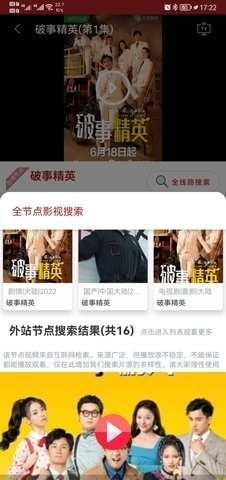 全剧得app纯净版下载截图
