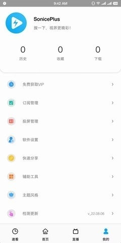 SonicePlus搜视Prov23.05.01纯净版截图