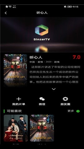 sinzar安卓版下载截图