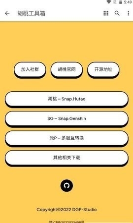 胡桃工具箱解锁帧率版下载截图