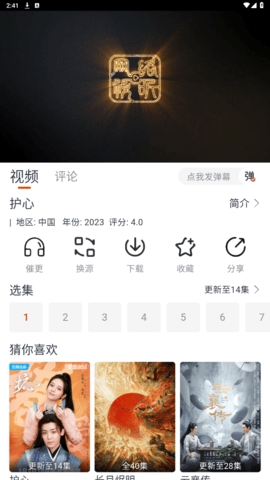 咪酷影视app下载截图