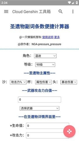 云上原神下载截图