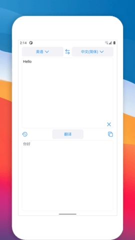 多语种翻译app手机版下载截图