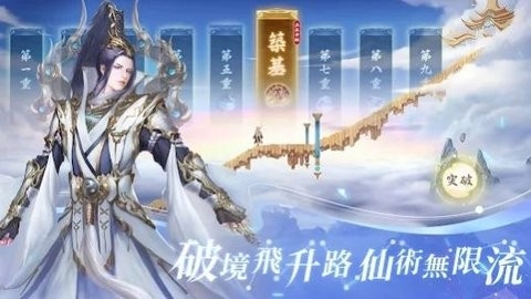 仙域奇旅安卓版下载截图