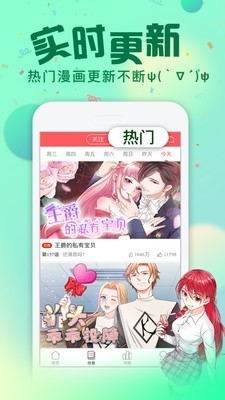 爱酱漫画app下载截图