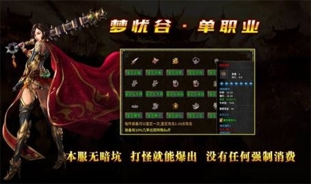 梦忧谷传奇单职业下载截图