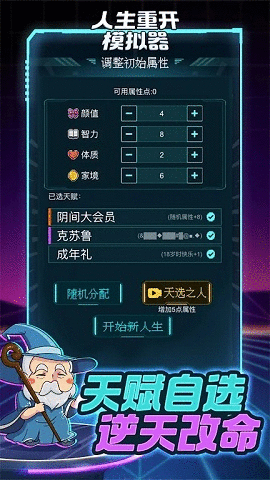 人生重开指南游戏免广告版下载截图