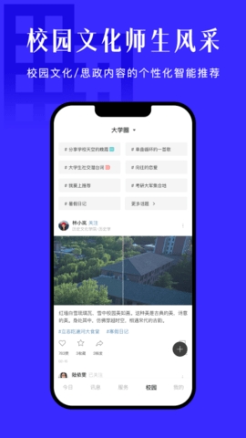 今日校园app下载官方版截图