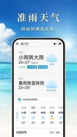 准雨天气app下载最新版截图