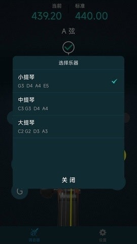知音小提琴调音器安卓版下载截图