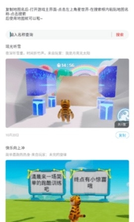 元梦之星世界地图高清安卓版截图