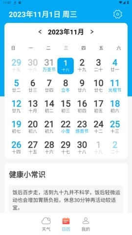斑马天气最新版下载截图