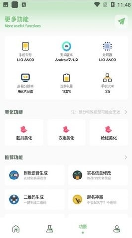 小鱼画质助手安卓版本截图