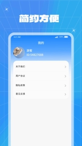 能量充电手机版下载截图