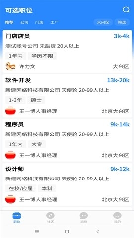 指猎招聘最新版下载截图