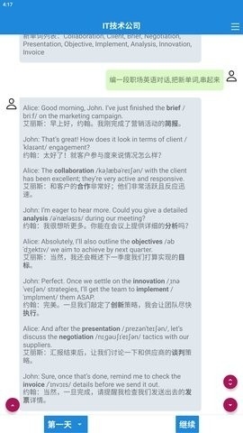 职场英语速成app安卓版下载截图