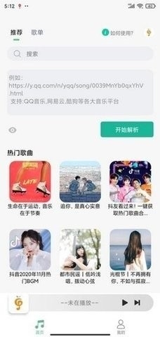 小橘音乐最新版2024截图