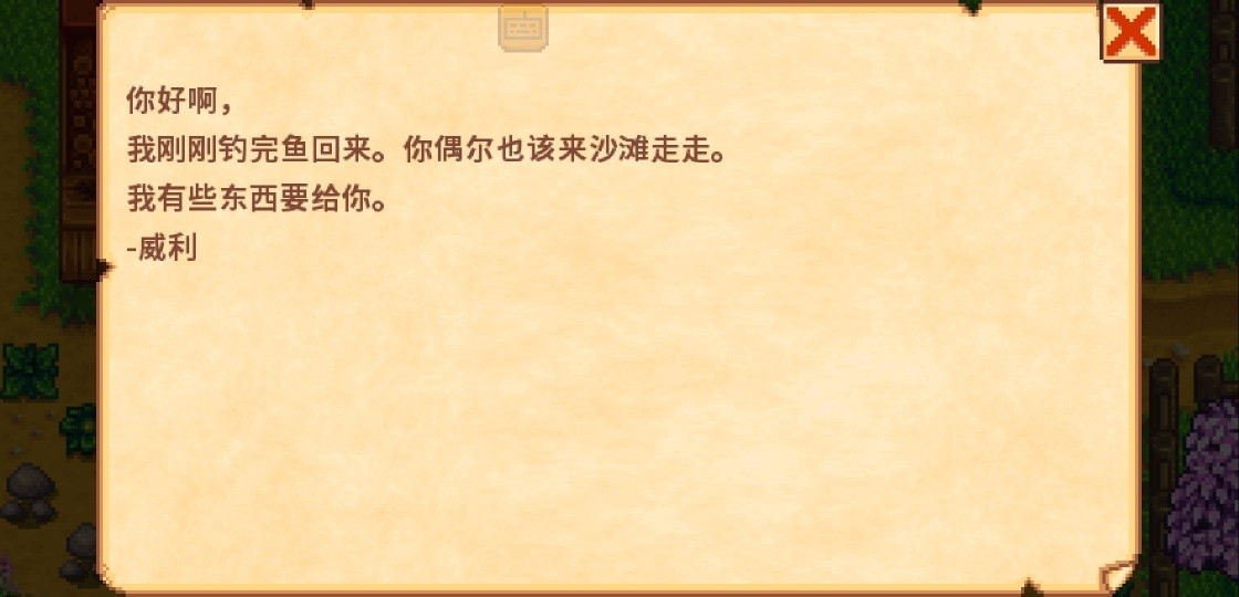 星露谷物语正版截图