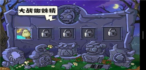 植物大战僵尸清朝长城版截图