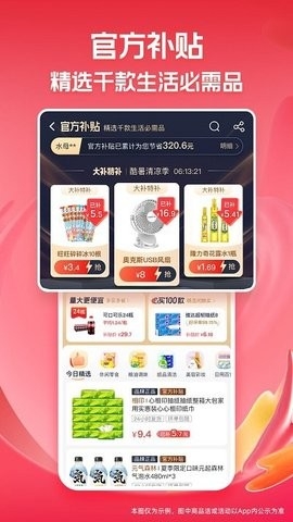 淘特官方免费版截图