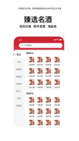 酒缘居app安卓版截图