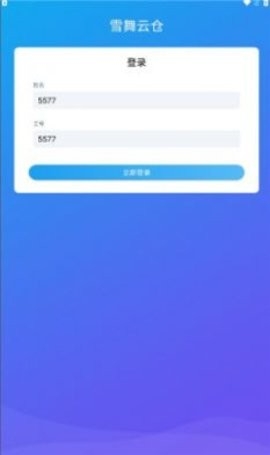 雪舞云仓app安卓版截图