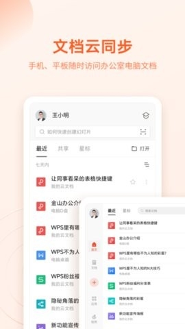 wps手机版永久免费截图