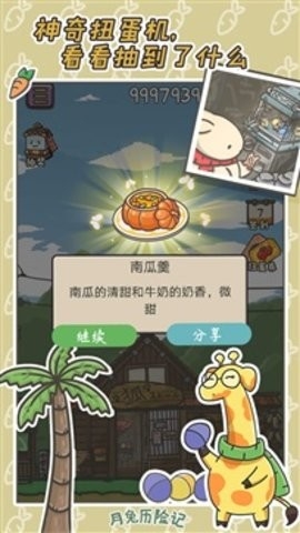 月兔历险记破解版最新2023截图