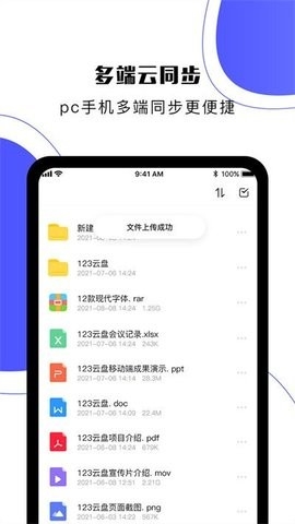 123云盘app官方版截图