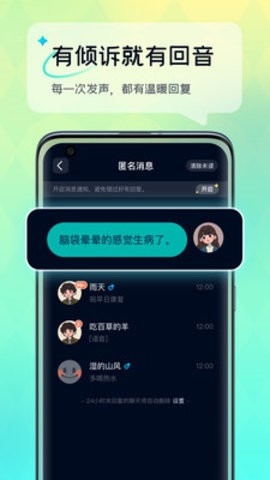 回音树洞app截图