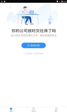 社保掌上通最新版官方免费版截图