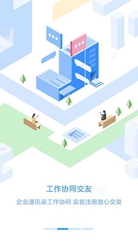员工之家app最新版截图