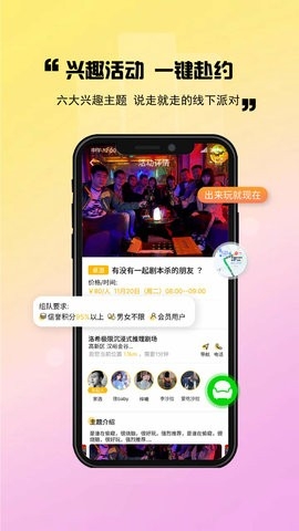 出来玩app手机版截图