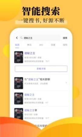 饭团探书app最新破解版