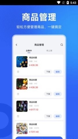 地利商家助手app官方版截图