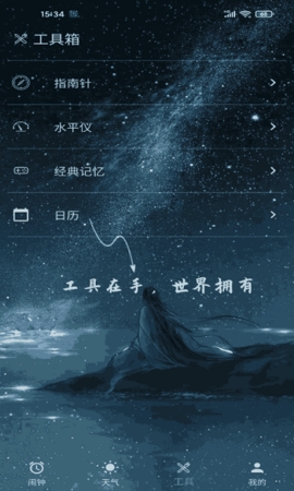 时光闹钟手机版截图