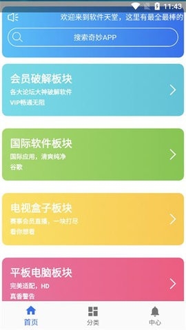 软件天堂去广告版截图