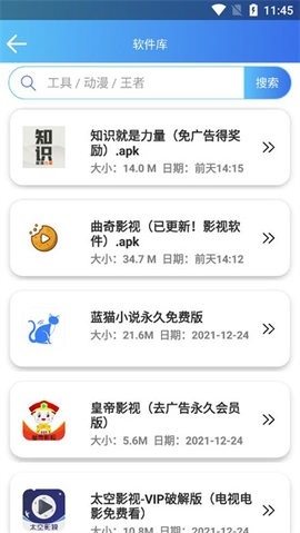 软件天堂去广告版截图