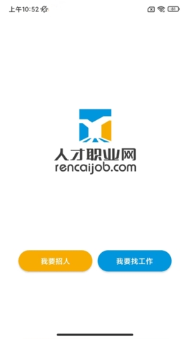 人才职业网app安卓版截图