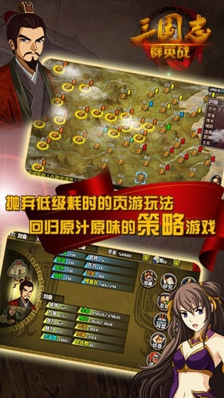 三国志群英战梵乐塔内购破解版截图