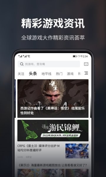 游民星空手机版截图