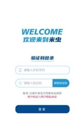 米虫app官方版截图