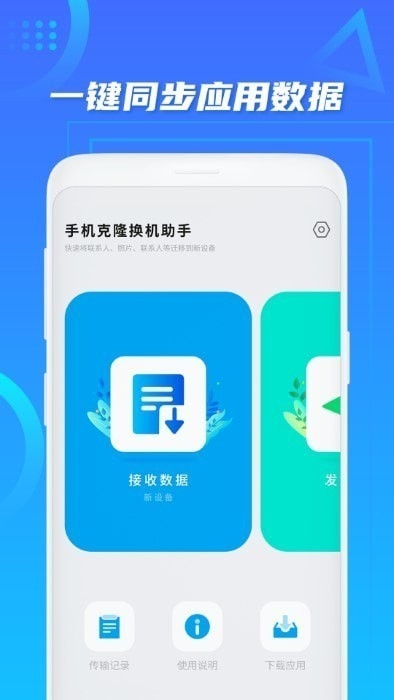 数据迁移搬家最新版截图