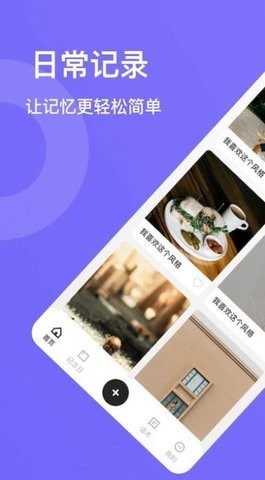 时光树日记app截图