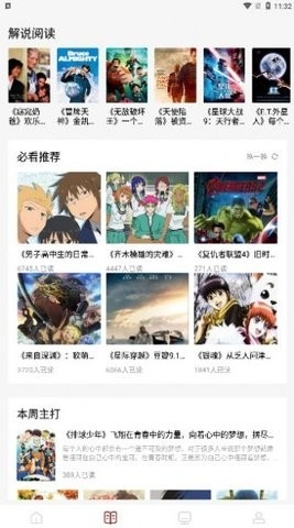 原阅读app安卓版截图